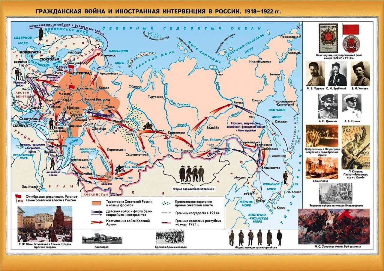 Карта Гражданская война и интервенция в России 1918-1921